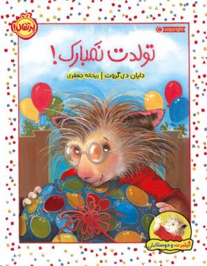 گیلبرت و دوستانش