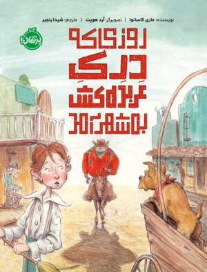 روزی که  دِرِکِ عربده‌کش  به شهر آمد