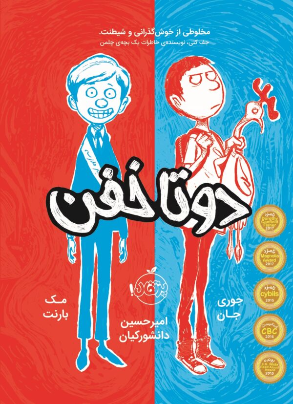 مجموعه دو تا خفن