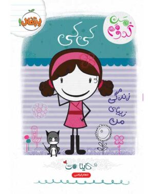 من کدومم؟