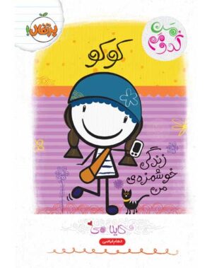 من کدومم؟