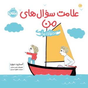 دنیای ما