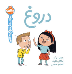 سوالات کوچک من