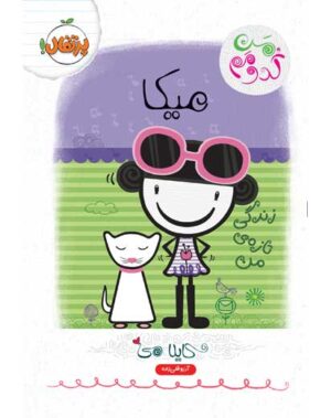 من کدومم؟