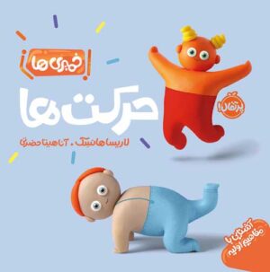 خمیری‌ها
