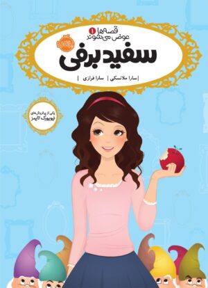 مجموعه قصه ها عوض می شوند