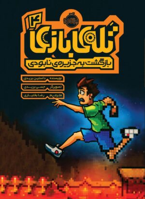 تله ی بازی 4
