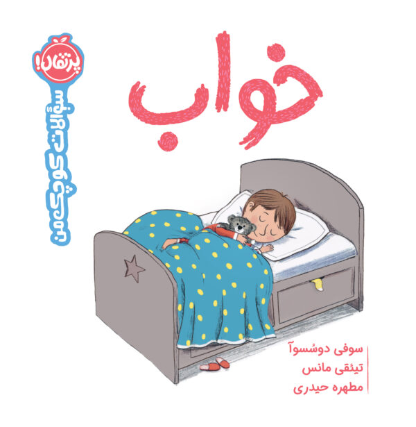 سوالات کوچک من