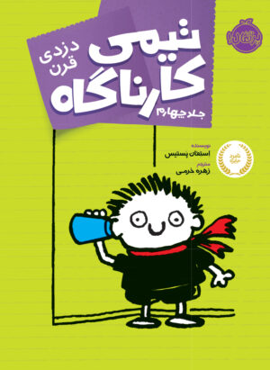 مجموعه تیمی کارناگاه