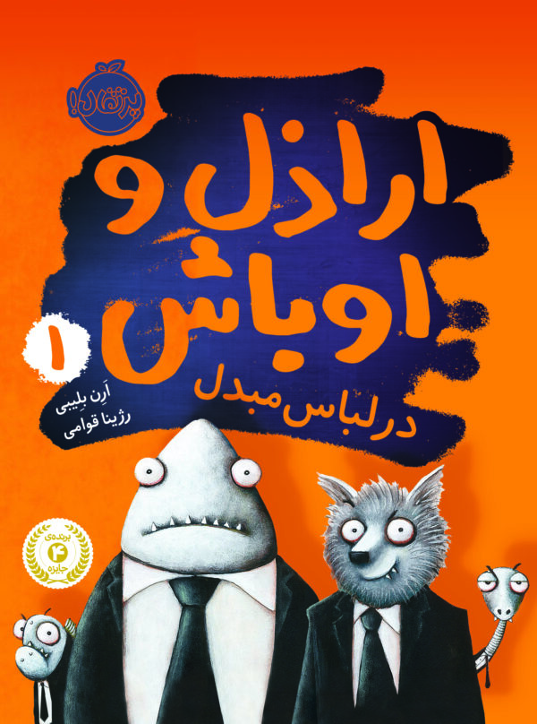 مجموعه اراذل و اوباش