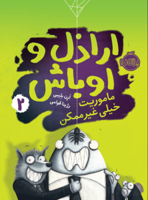 مجموعه اراذل و اوباش