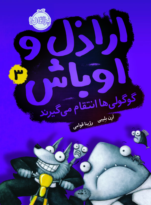 مجموعه اراذل و اوباش