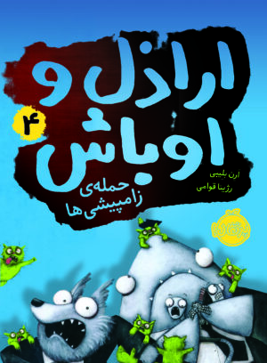 مجموعه اراذل و اوباش