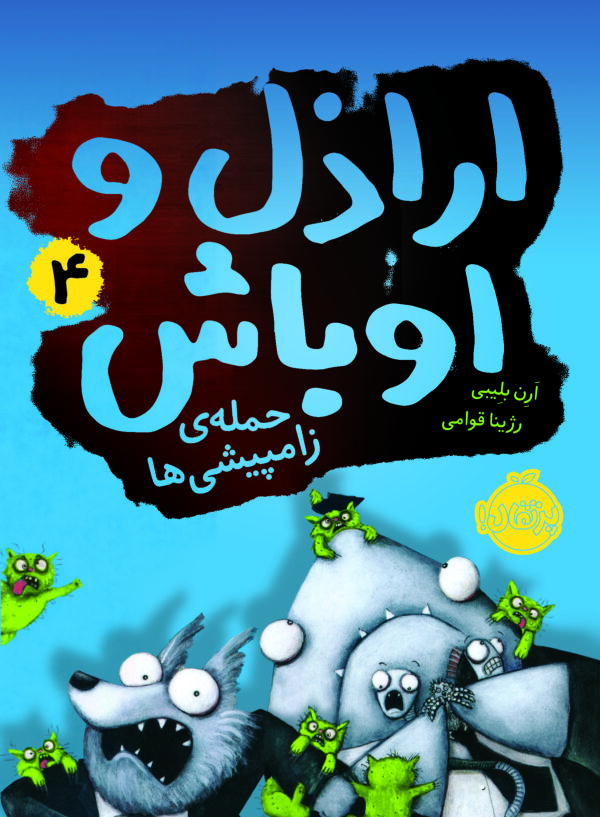 مجموعه اراذل و اوباش