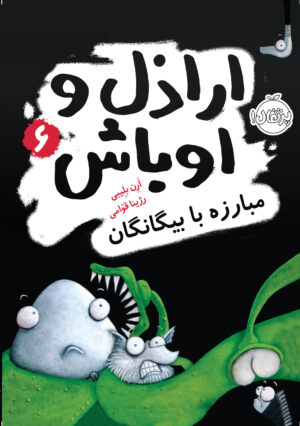 اراذل و اوباش (جلد ششم)