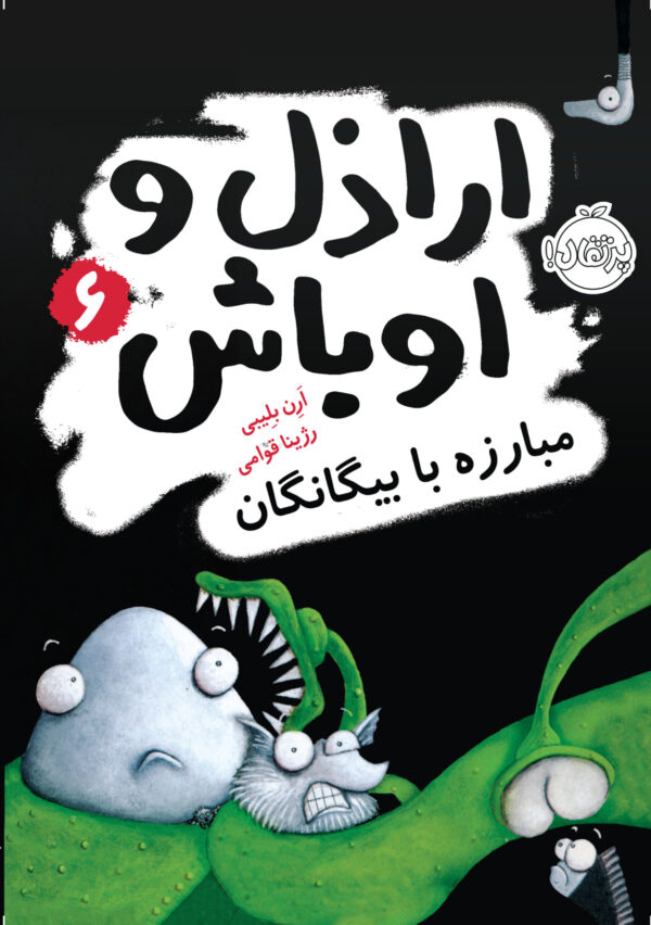 اراذل و اوباش (جلد ششم)
