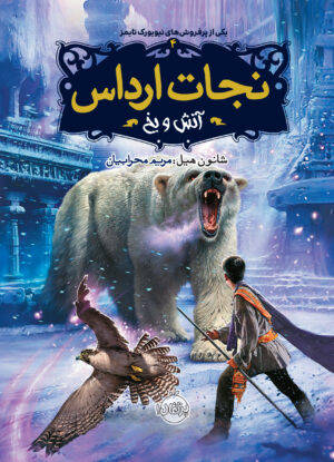 نجات ارداس