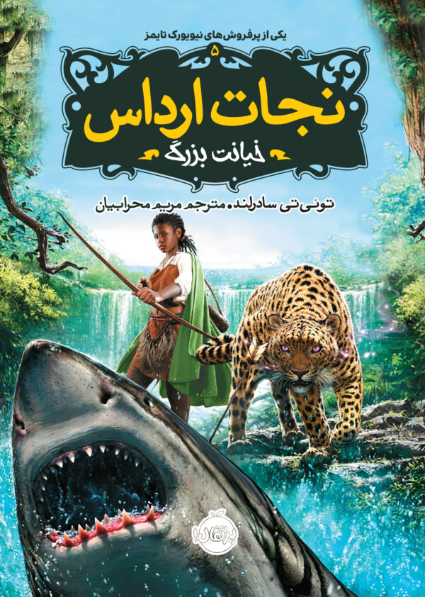 نجات ارداس