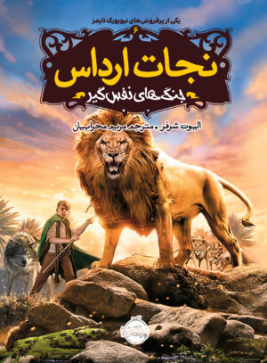 نجات ارداس