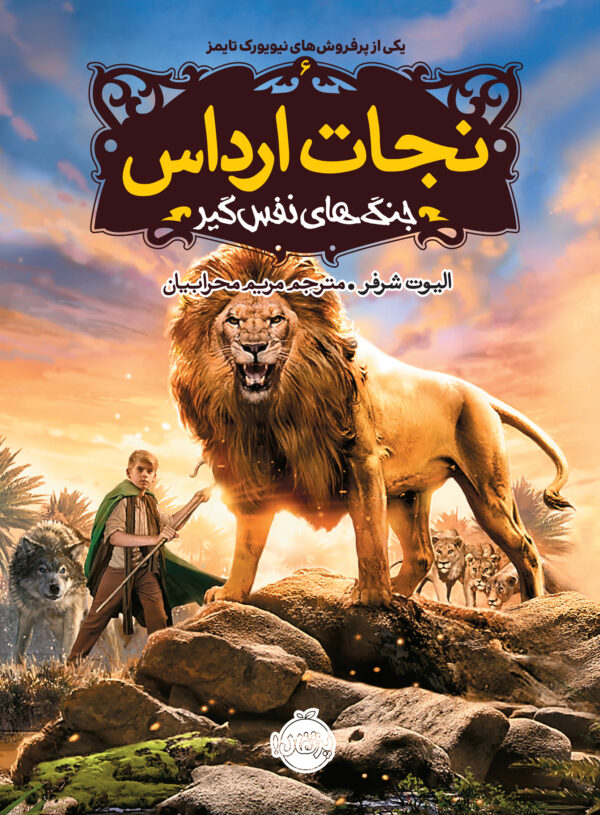 نجات ارداس