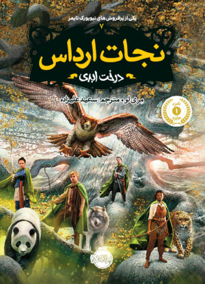 نجات ارداس