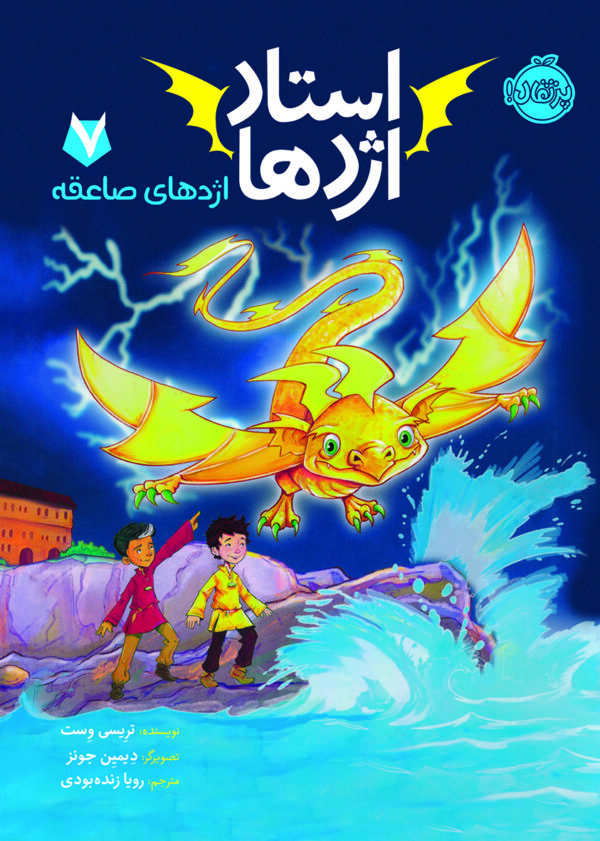 استاد اژدها7