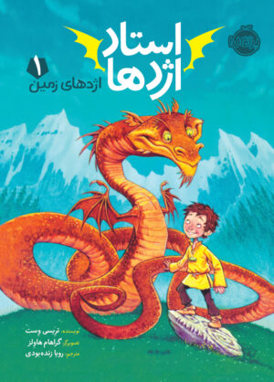مجموعه استاد اژدها