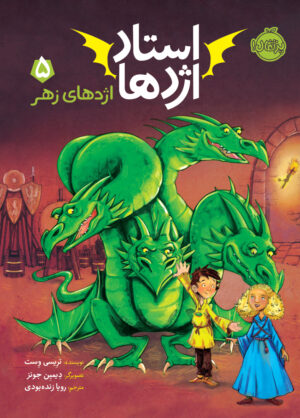 مجموعه استاد اژدها