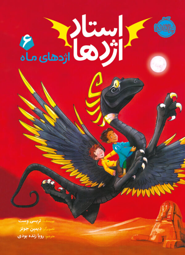 مجموعه استاد اژدها