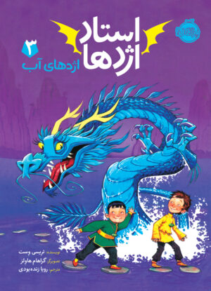 مجموعه استاد اژدها
