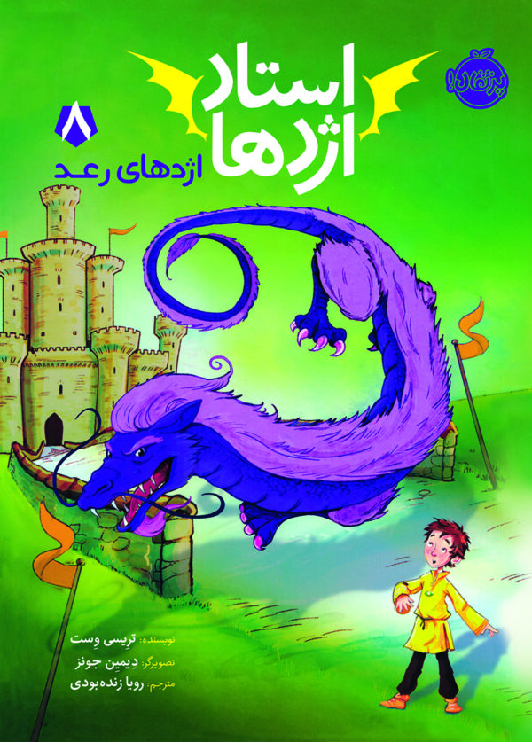 استاد اژدها8