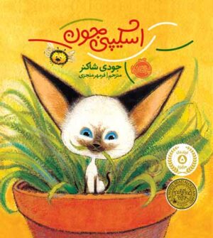 اسکیپی جون