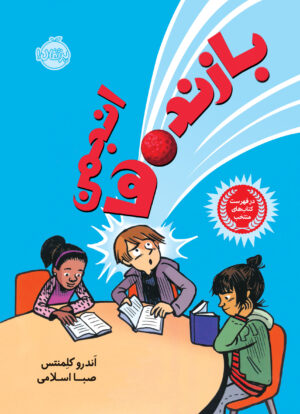 انجمن بازنده ها