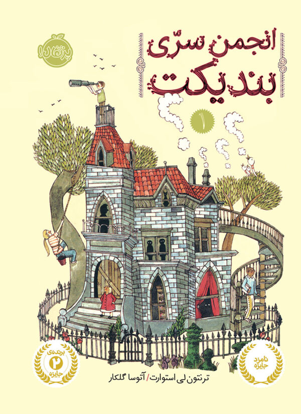 انجمن سری بندیکت1