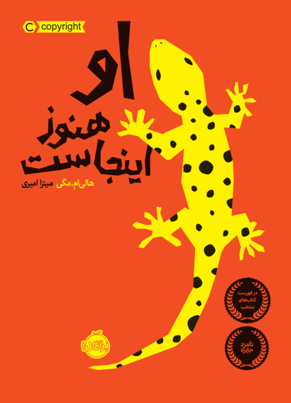 او هنوز اینجاست