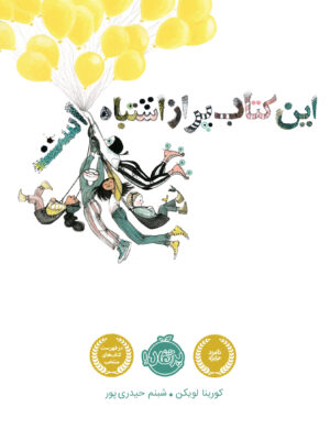 این کتاب پر از اشتباه است
