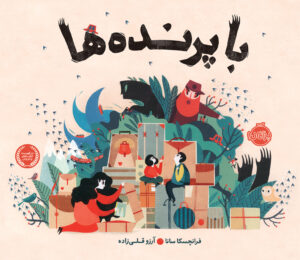 با پرنده ها