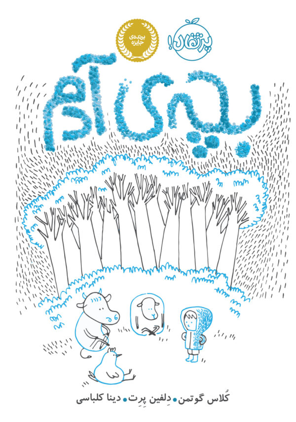 بچه ی آدم