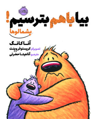 پشمالوها