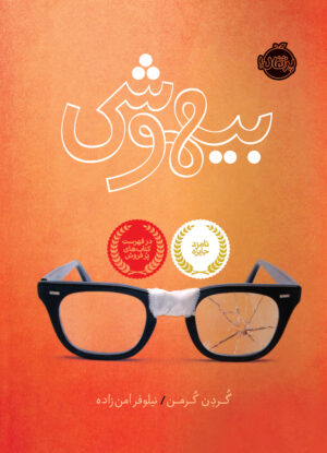 بیهوشی