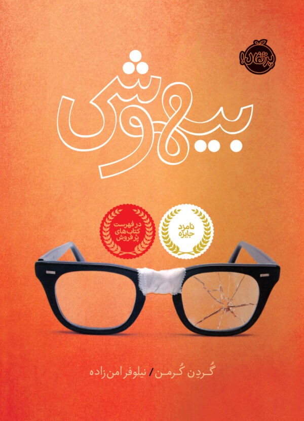 بیهوشی