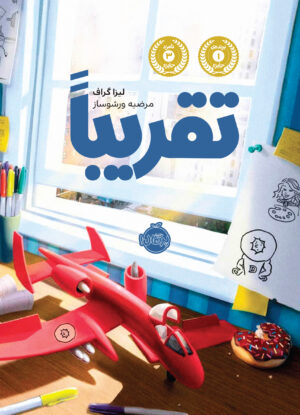 تقریبا