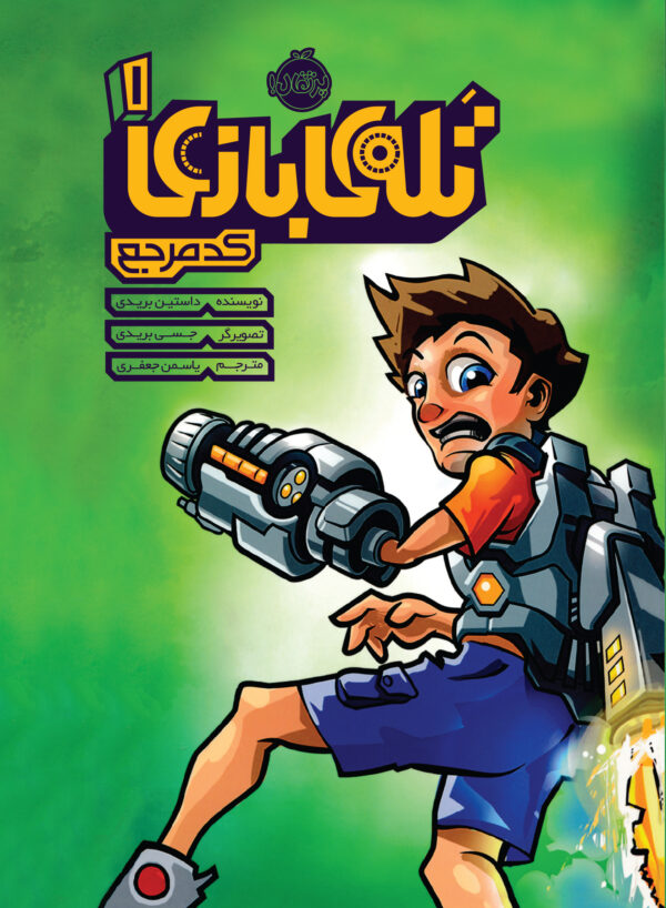تله بازی 1
