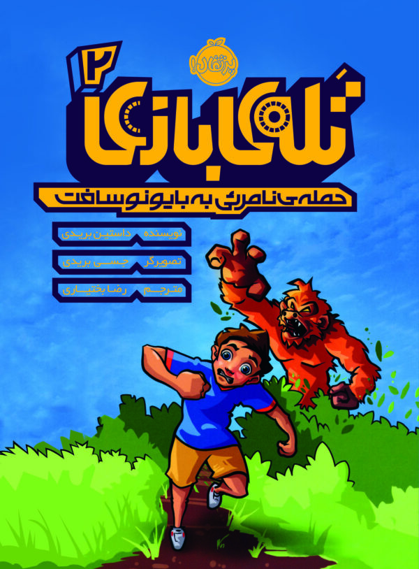 تله بازی 2