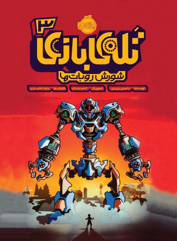 تله بازی 3