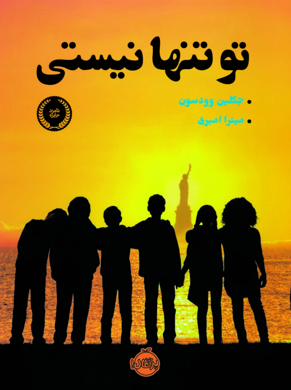 توتنها نیستی