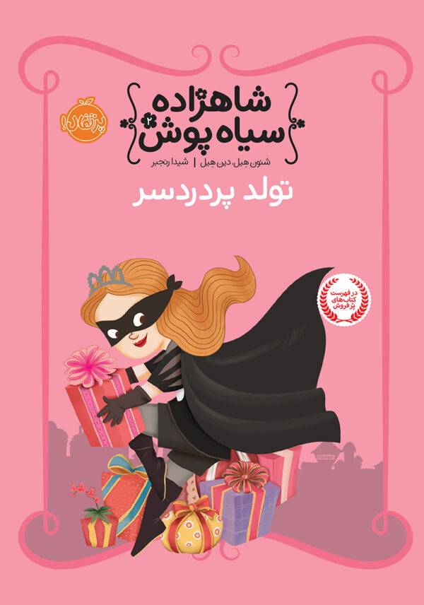 مجموعه شاهزاده سیاه پوش