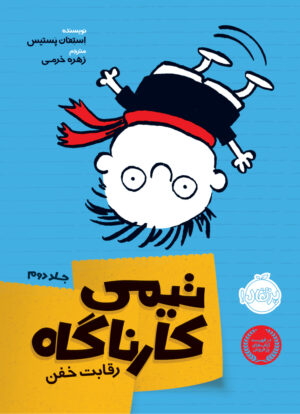 مجموعه تیمی کارناگاه