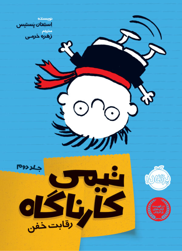 مجموعه تیمی کارناگاه