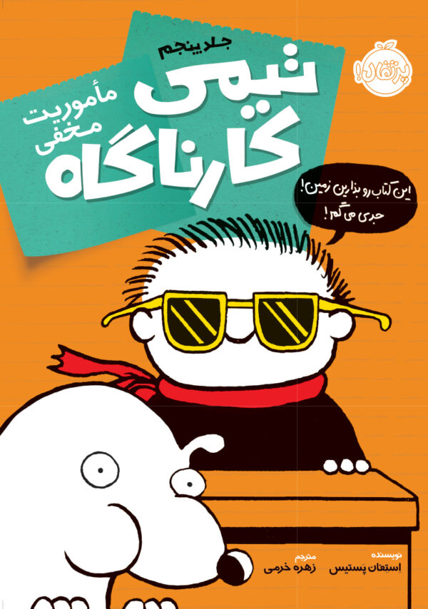 مجموعه تیمی کارناگاه